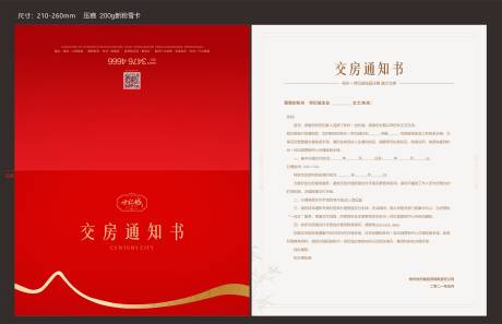 源文件下载【地产交房通知单物料】编号：23240008544444314