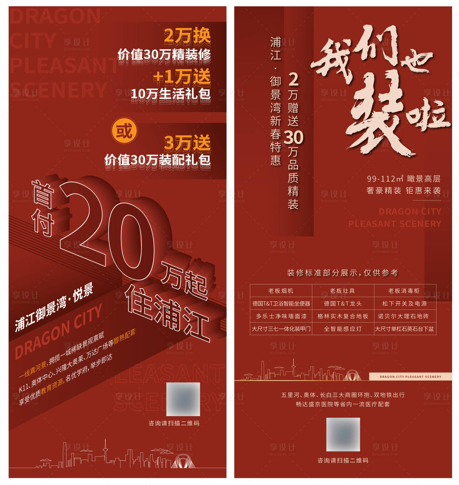 源文件下載【享設計】搜索編號：50540008418947054【紅色質感系列促銷2.5D微信海報活動】