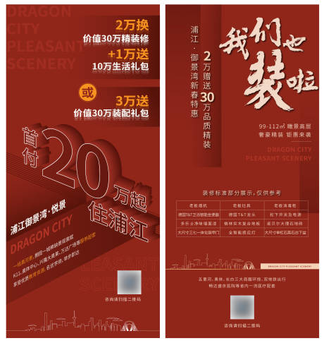 红色质感系列促销2.5D微信海报活动-源文件【享设计】