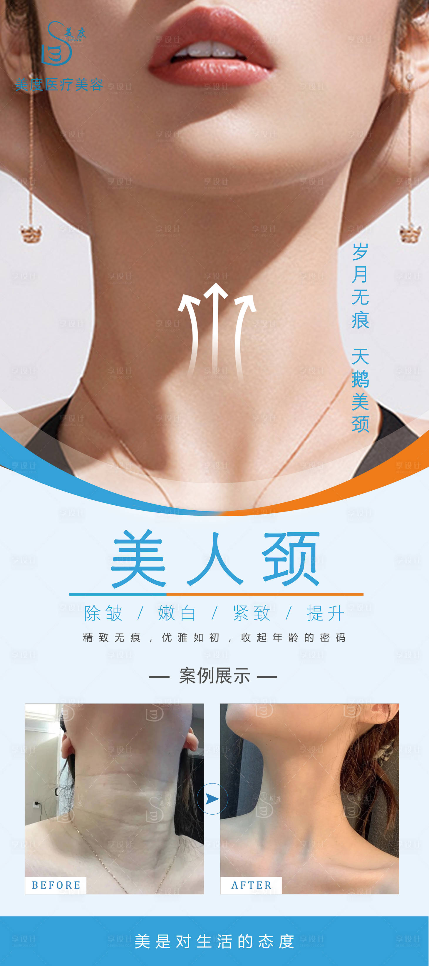 源文件下載【享設(shè)計(jì)】搜索編號(hào)：21230008588483815【醫(yī)美項(xiàng)目海報(bào)】