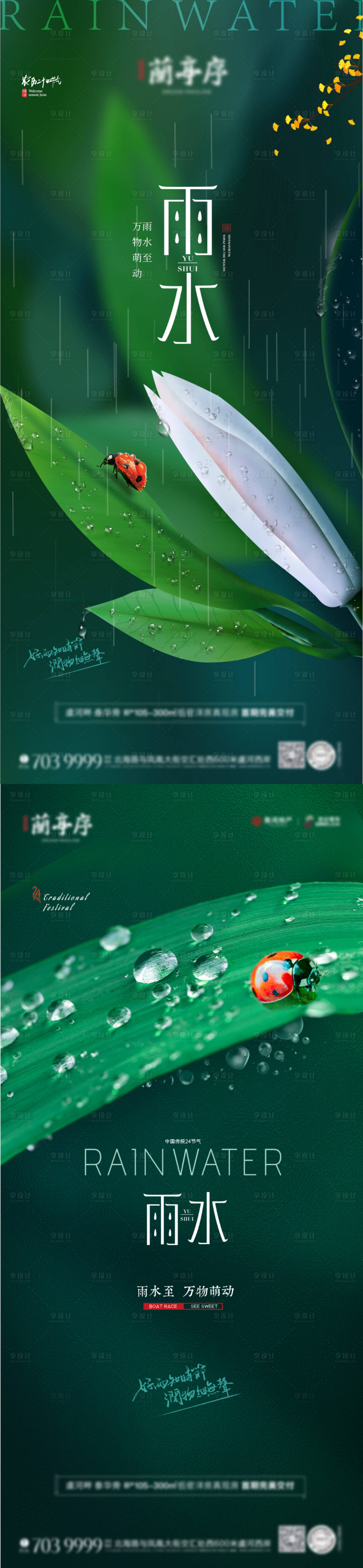 源文件下載【享設計】搜索編號：73400008433522504【地產雨水單圖】
