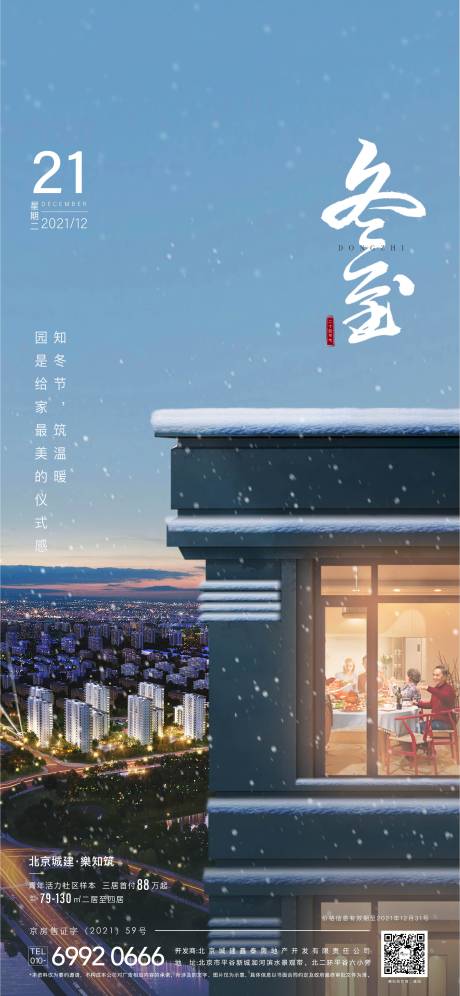 源文件下载【享设计】搜索编号：40510008636468568【冬至】