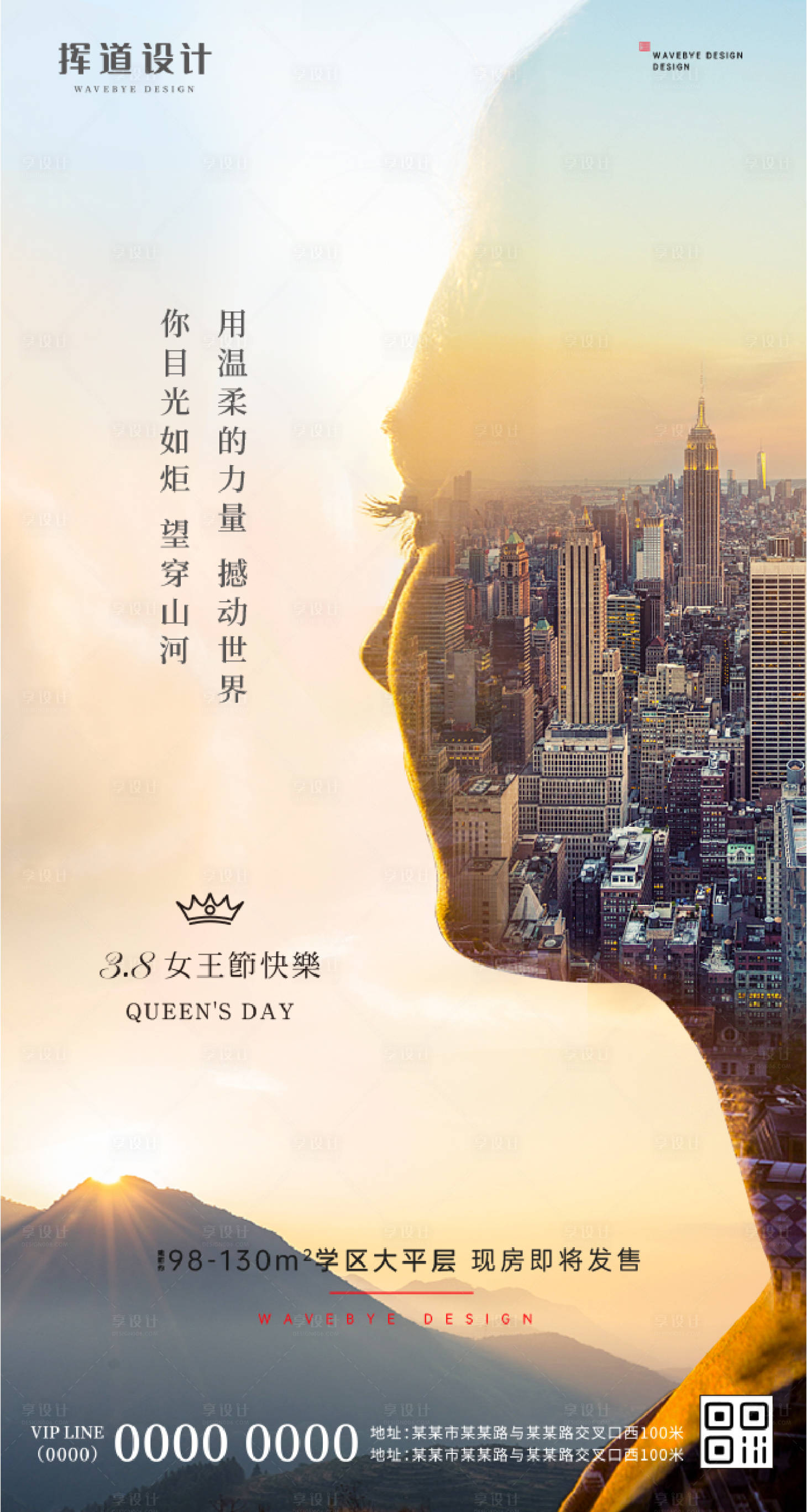 源文件下載【享設計】搜索編號：53450008590165572【地產女神節婦女節海報】