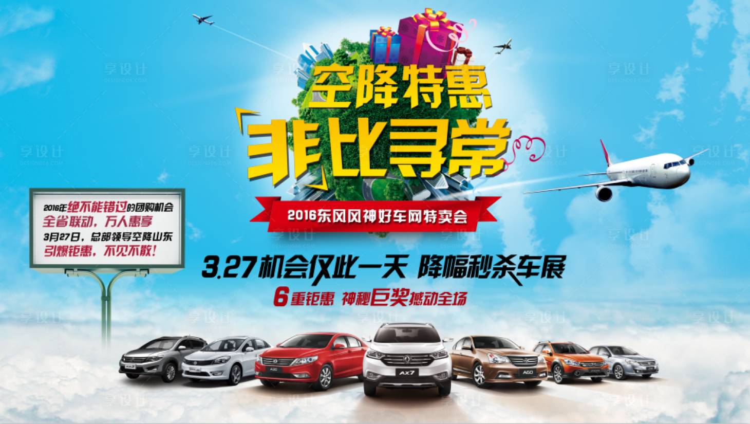 源文件下載【享設計】搜索編號：41310008616763292【汽車展覽活動展板】