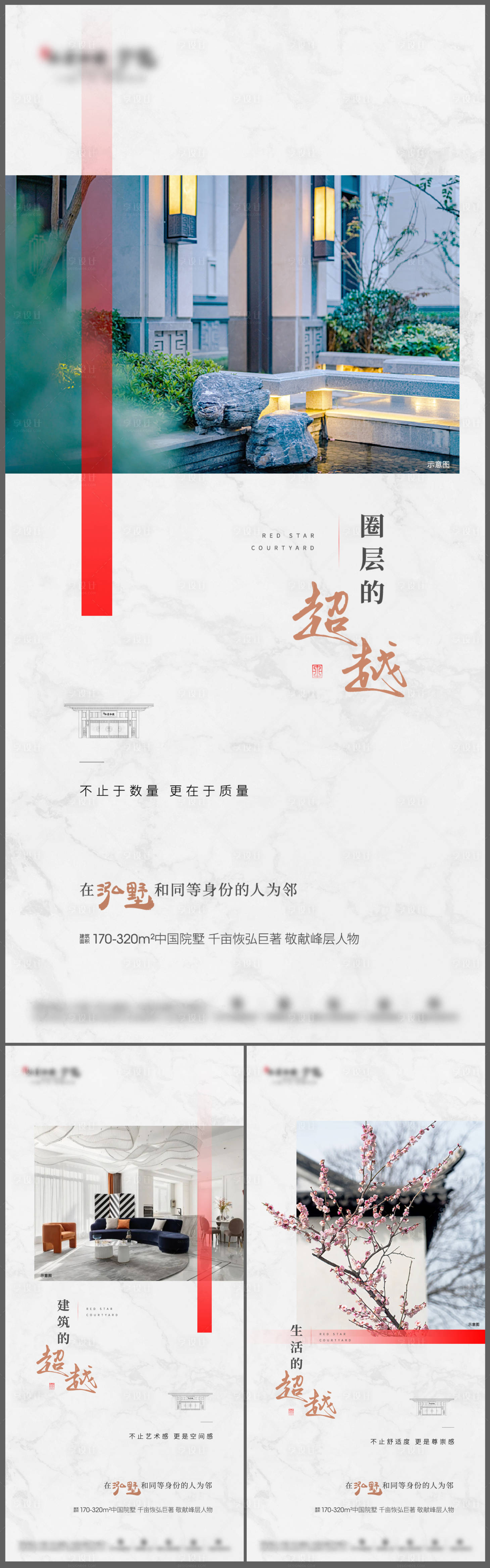 源文件下載【享設(shè)計】搜索編號：92660008541909190【地產(chǎn)別墅系列價值點單圖】