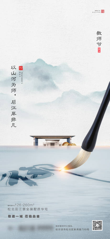 源文件下载【地产教师节单图】编号：58100008435153892