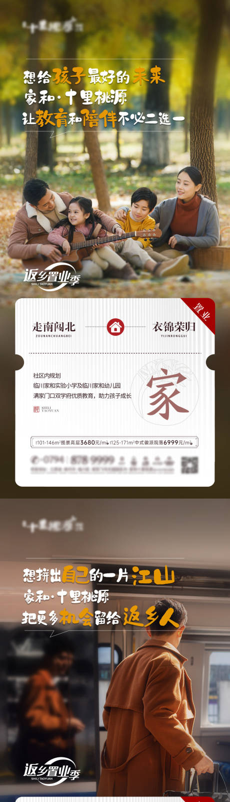 源文件下载【返乡置业海报】编号：20220223173043353