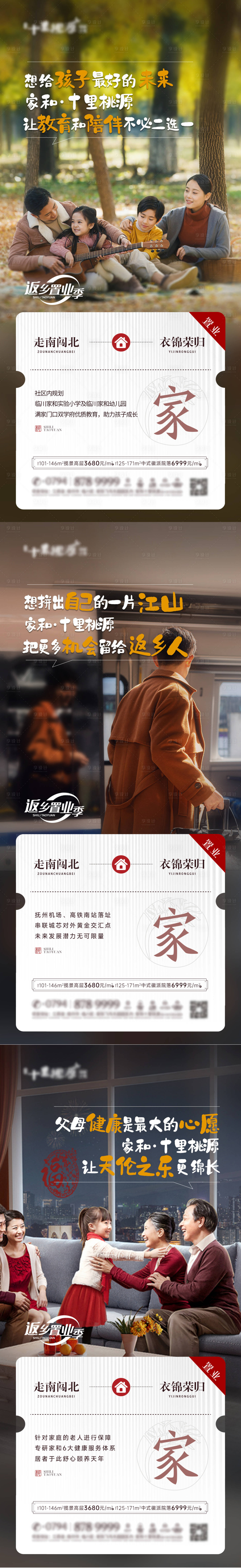 源文件下载【享设计】搜索编号：73700008564597014【返乡置业海报】