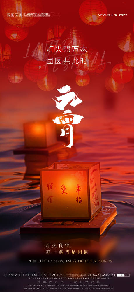 源文件下载【享设计】搜索编号：80070008411698904【医美元宵海报】