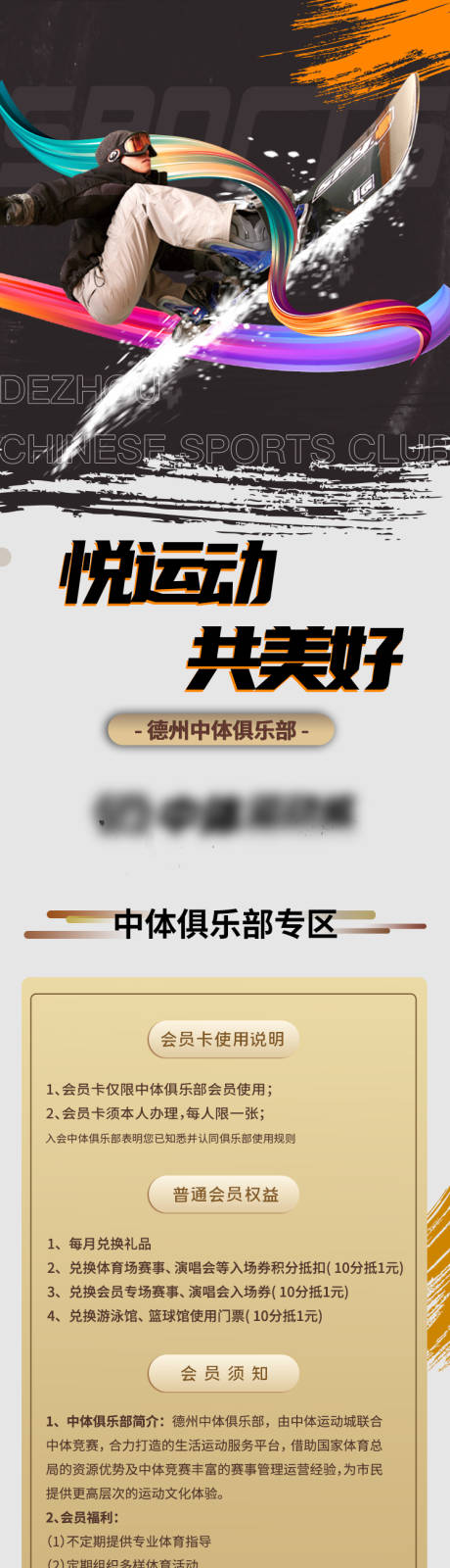 源文件下载【俱乐部长图】编号：61880008616184021