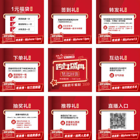 源文件下载【医美整形红色直播九宫格礼品图】编号：67940008361378572