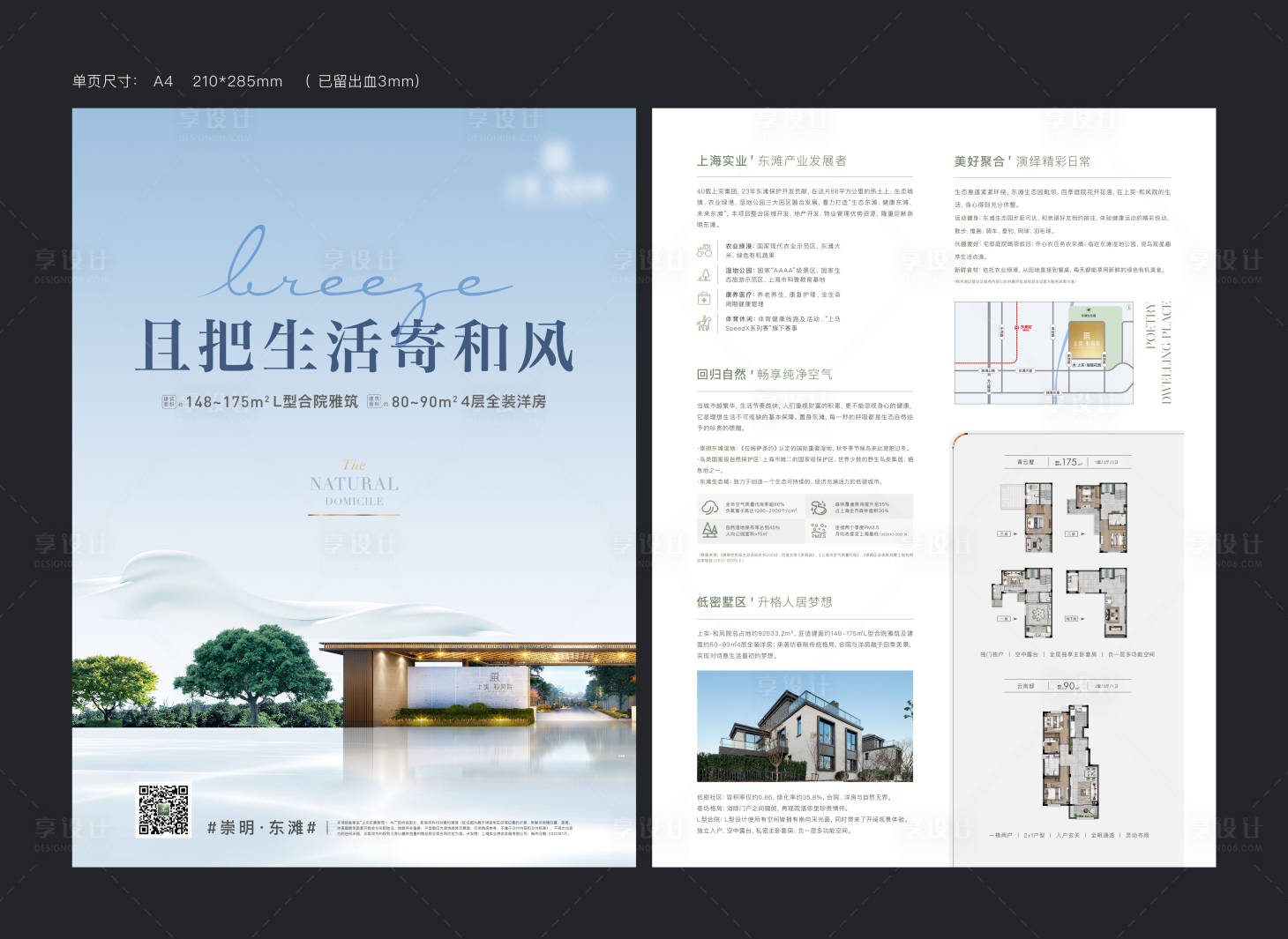 源文件下載【享設(shè)計】搜索編號：94640008343249538【地產(chǎn)DM單頁】