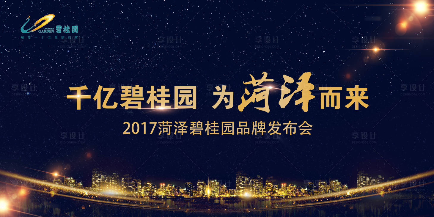 源文件下載【享設計】搜索編號：17720008489505514【地產(chǎn)發(fā)布會活動背景板】