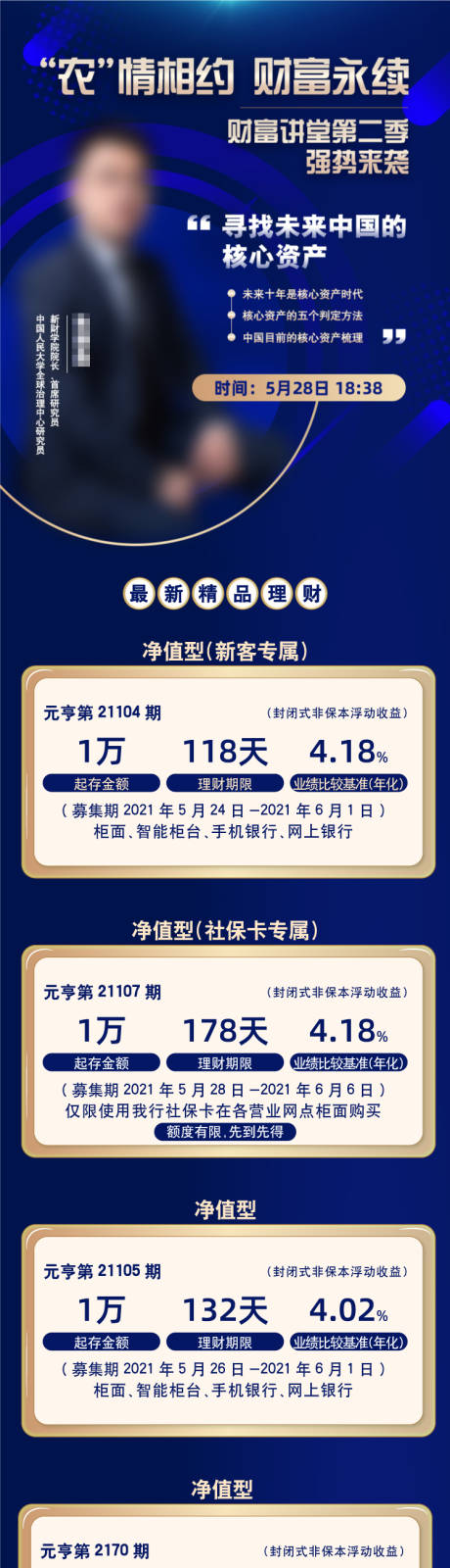 源文件下载【理财课堂长图专题设计】编号：62380008401878626