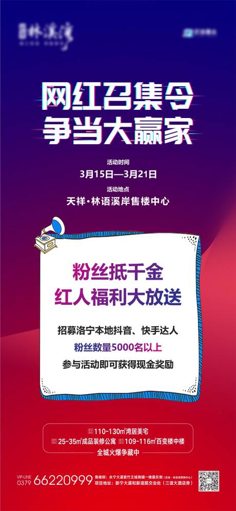 源文件下載【網紅召集令海報】編號：87880008549896467