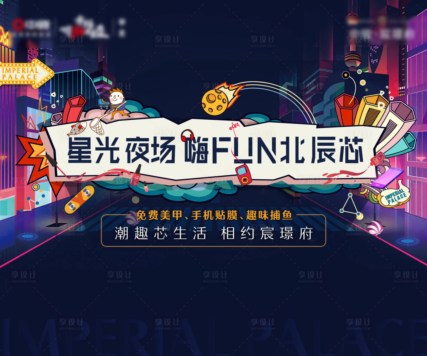 源文件下载【享设计】搜索编号：97570008372006194【夜场好的背景板】