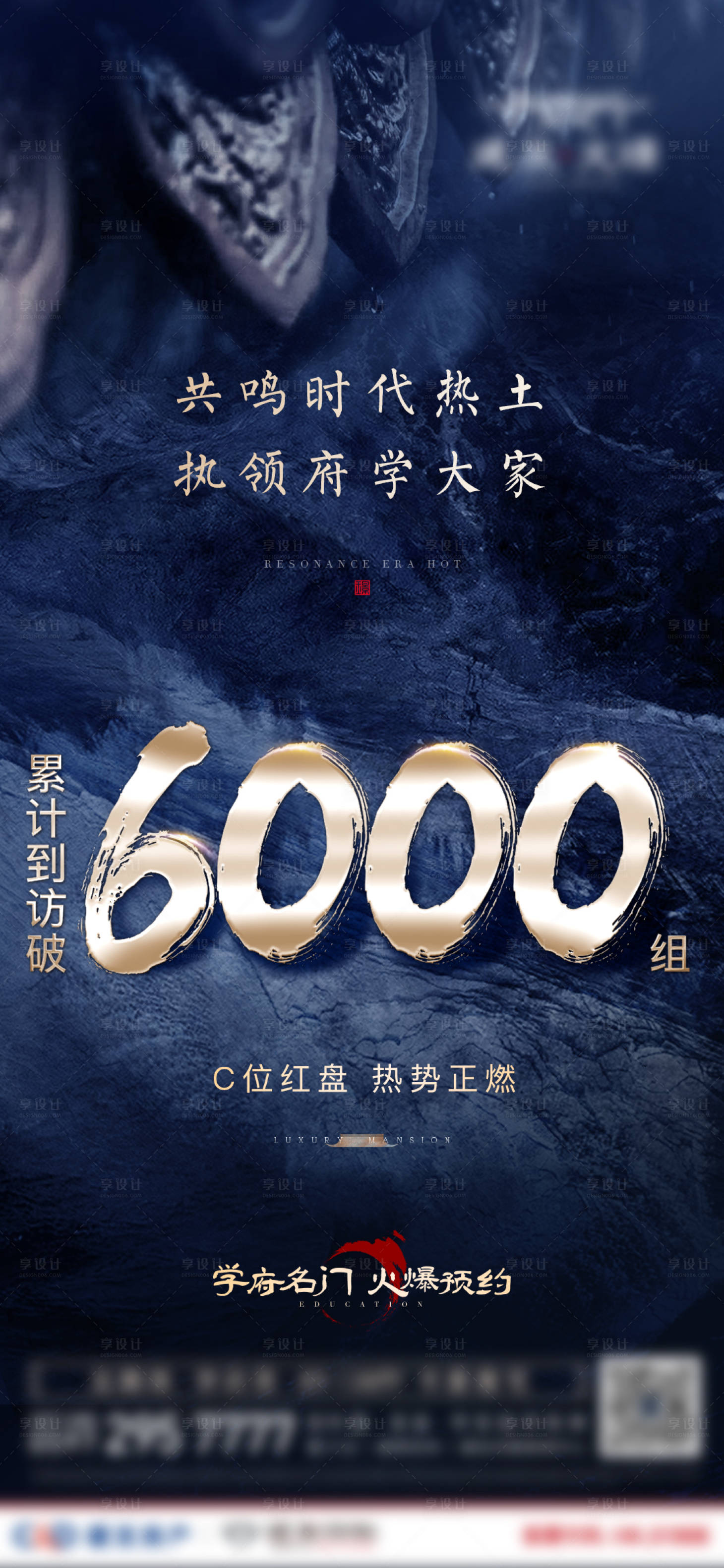 源文件下载【享设计】搜索编号：95730008635911104【房地产蓝金中式热销微单海报】