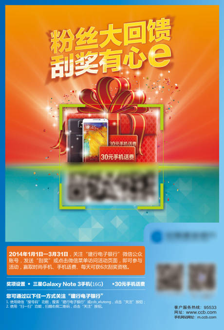 源文件下载【享设计】搜索编号：51070008617559035【金融银行扫一扫刮刮乐优惠活动海报】