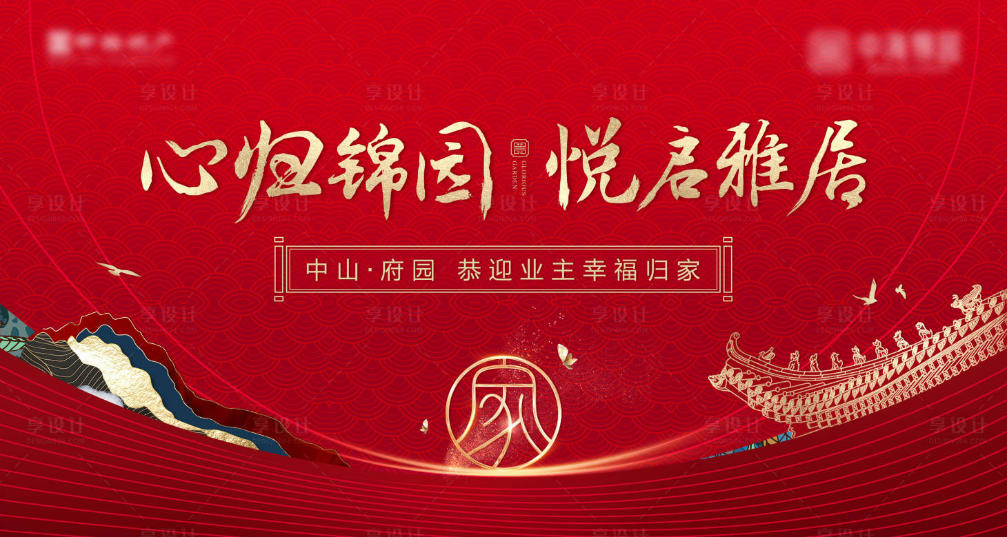 源文件下载【享设计】搜索编号：18300008468273660【地产红金交房视觉】