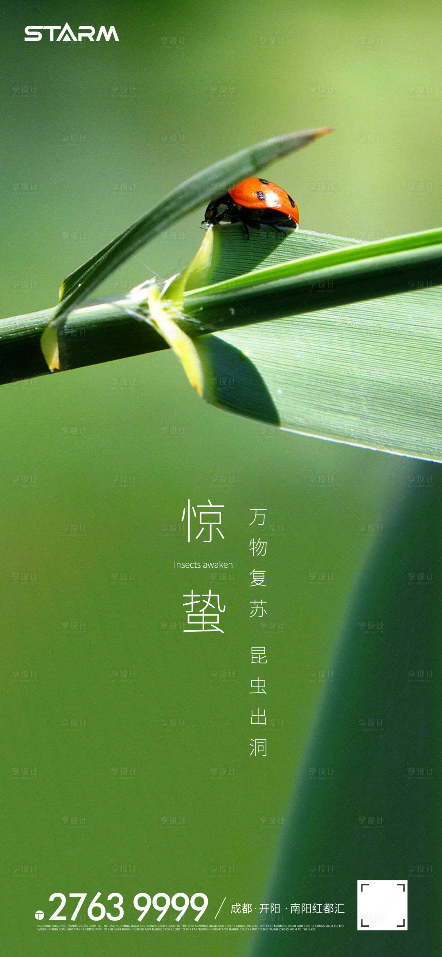 源文件下载【享设计】搜索编号：20920008484013443【地产海报 】