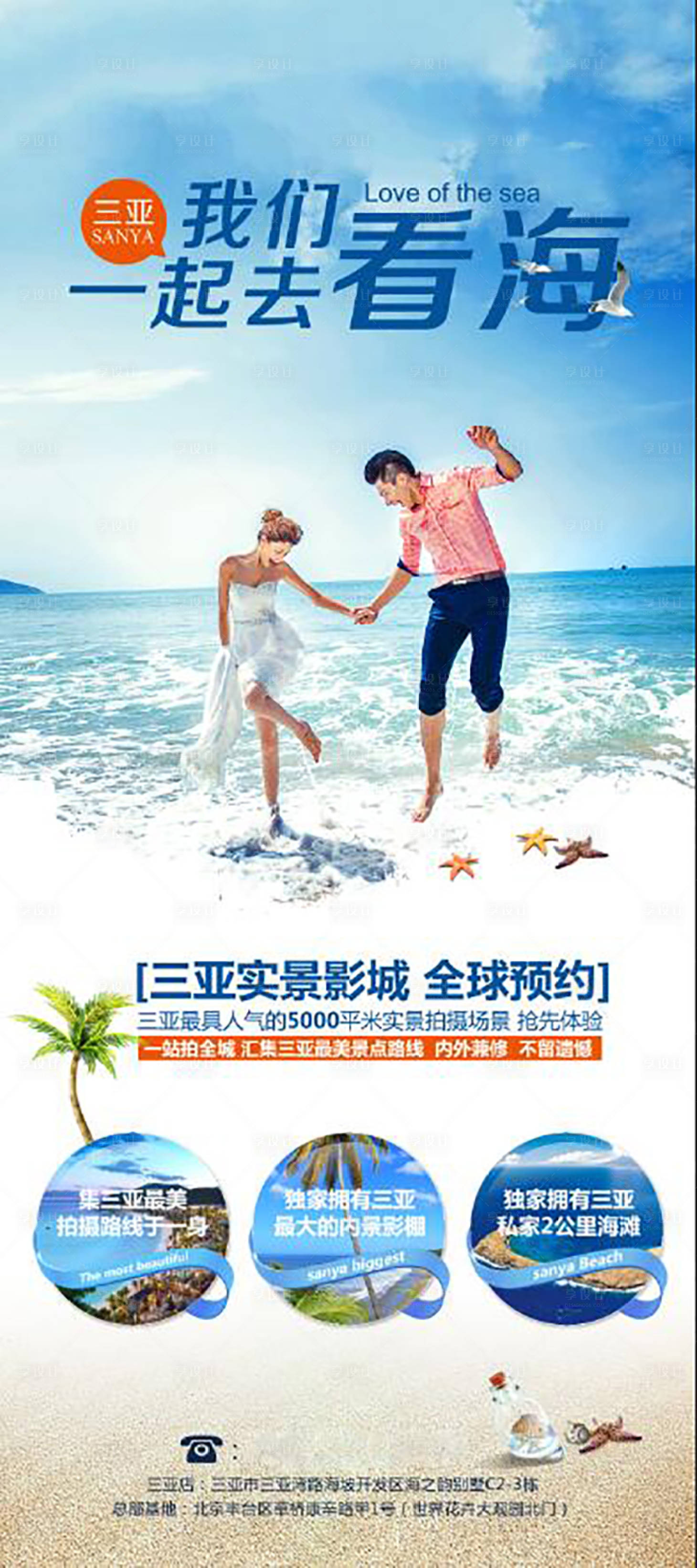 源文件下载【享设计】搜索编号：37200008531669594【旅拍展架】