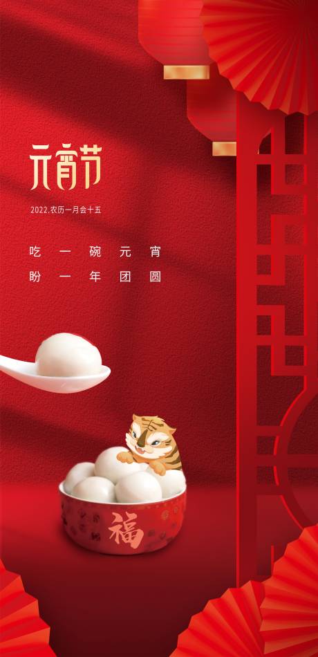 源文件下載【享設(shè)計】搜索編號：43140008394114935【元宵節(jié)海報】