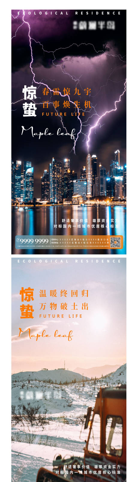 源文件下載【享設(shè)計(jì)】搜索編號(hào)：72980008561714351【地產(chǎn) 海報(bào)廣告驚蟄】