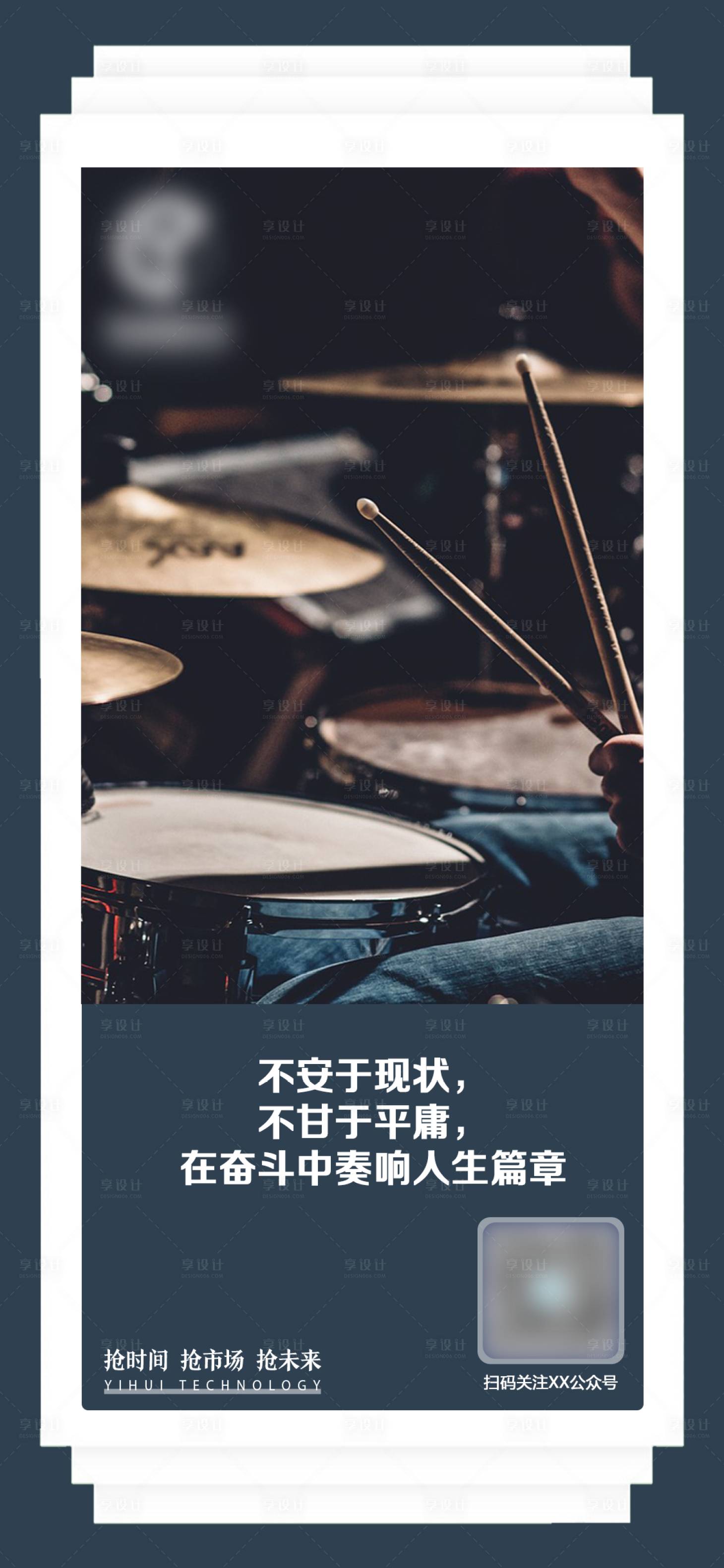 源文件下載【享設計】搜索編號：36930008506589829【勵志海報】