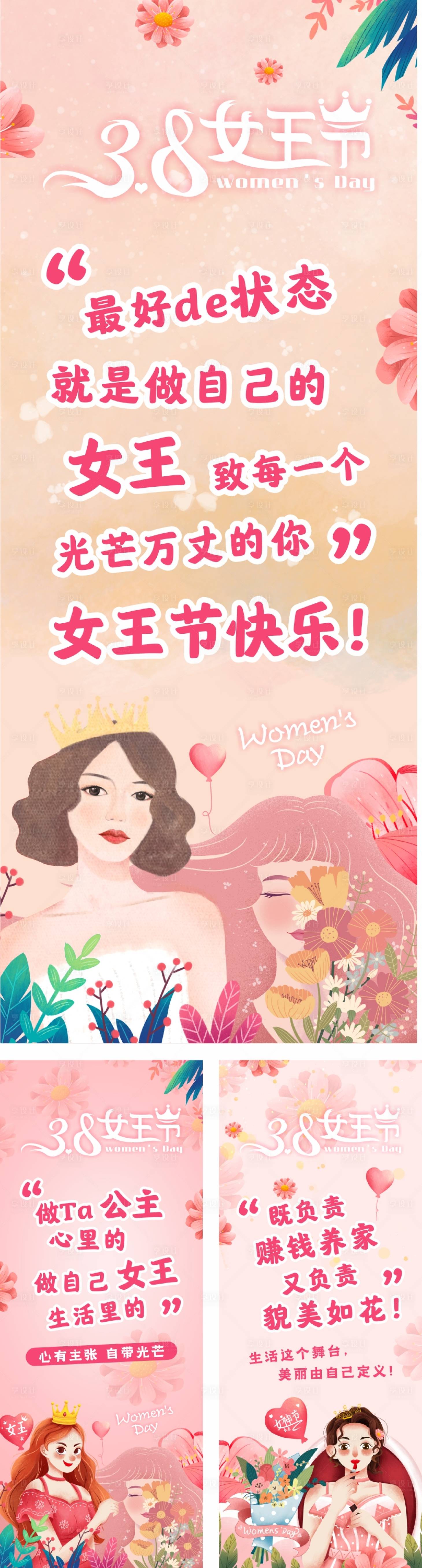 源文件下載【享設(shè)計】搜索編號：28250008641132627【38女神節(jié)落地旗】