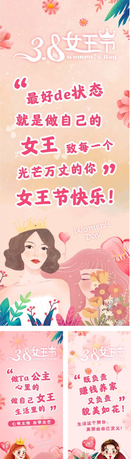 源文件下载【38女神节落地旗】编号：20220228130948890