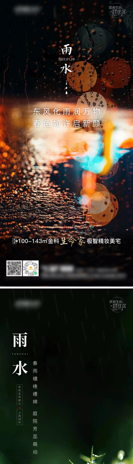 源文件下载【雨水节气系列海报】编号：18500008453584246
