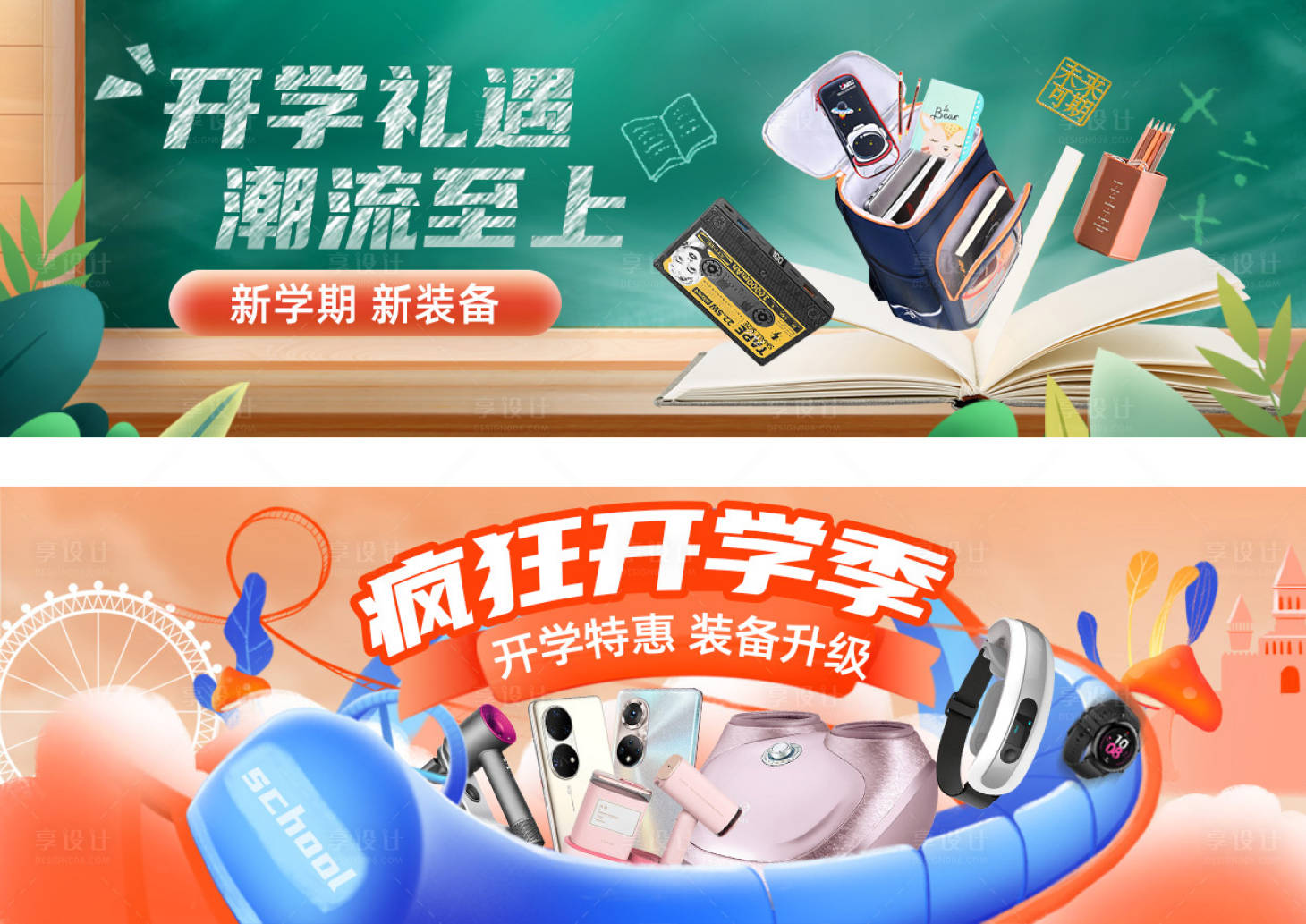 源文件下載【享設(shè)計(jì)】搜索編號(hào)：52210008294698285【開學(xué)季banner】