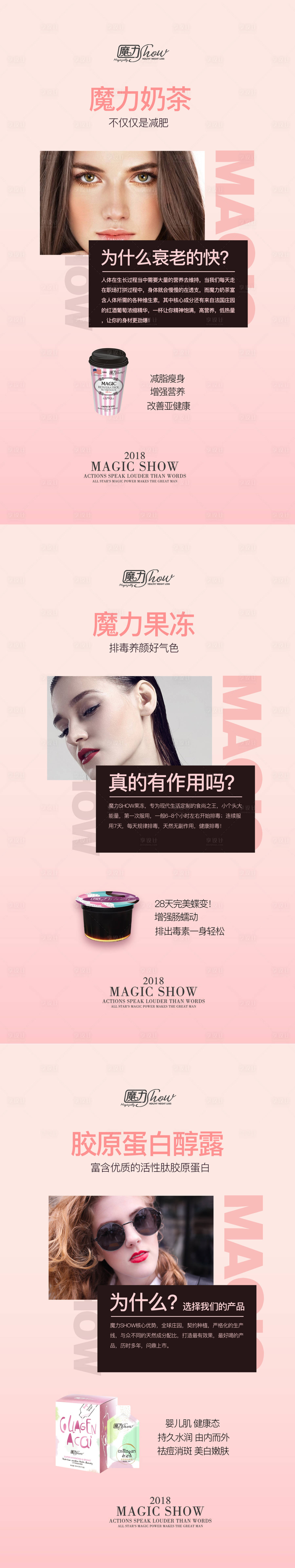 源文件下載【享設計】搜索編號：87680008533887943【微商產品宣傳海報】