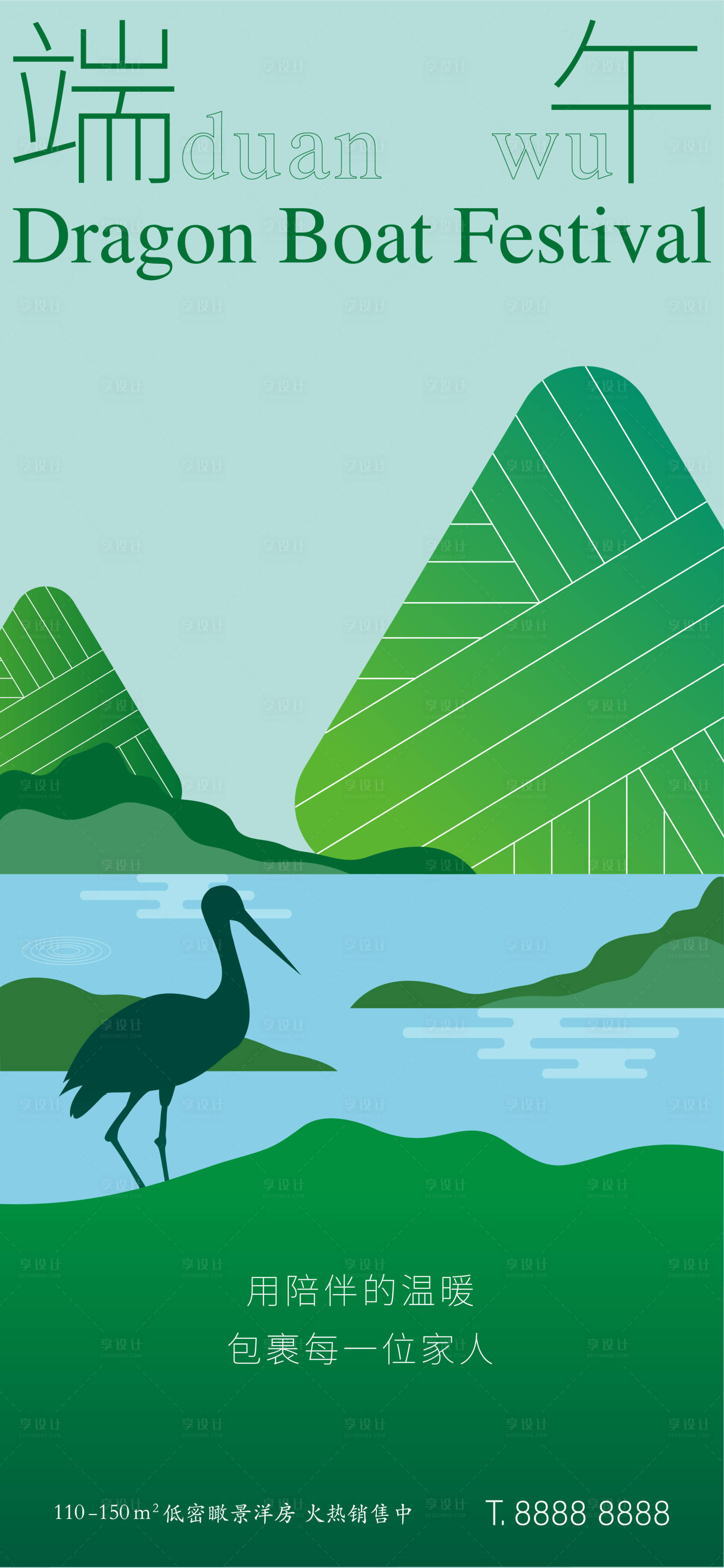 源文件下载【享设计】搜索编号：57000008419877233【地产端午节暖场活动节日海报】