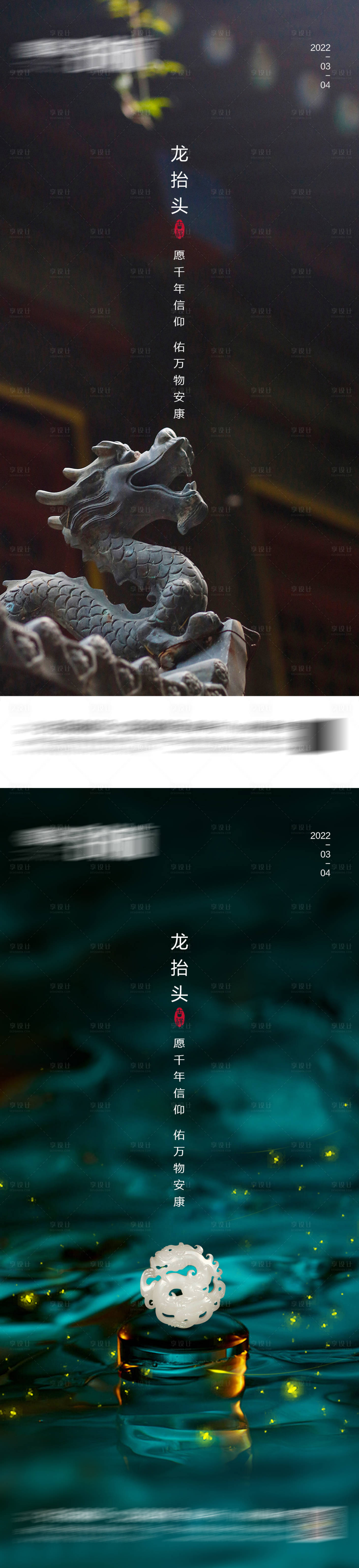 源文件下载【享设计】搜索编号：98980008542405808【龙抬头节】