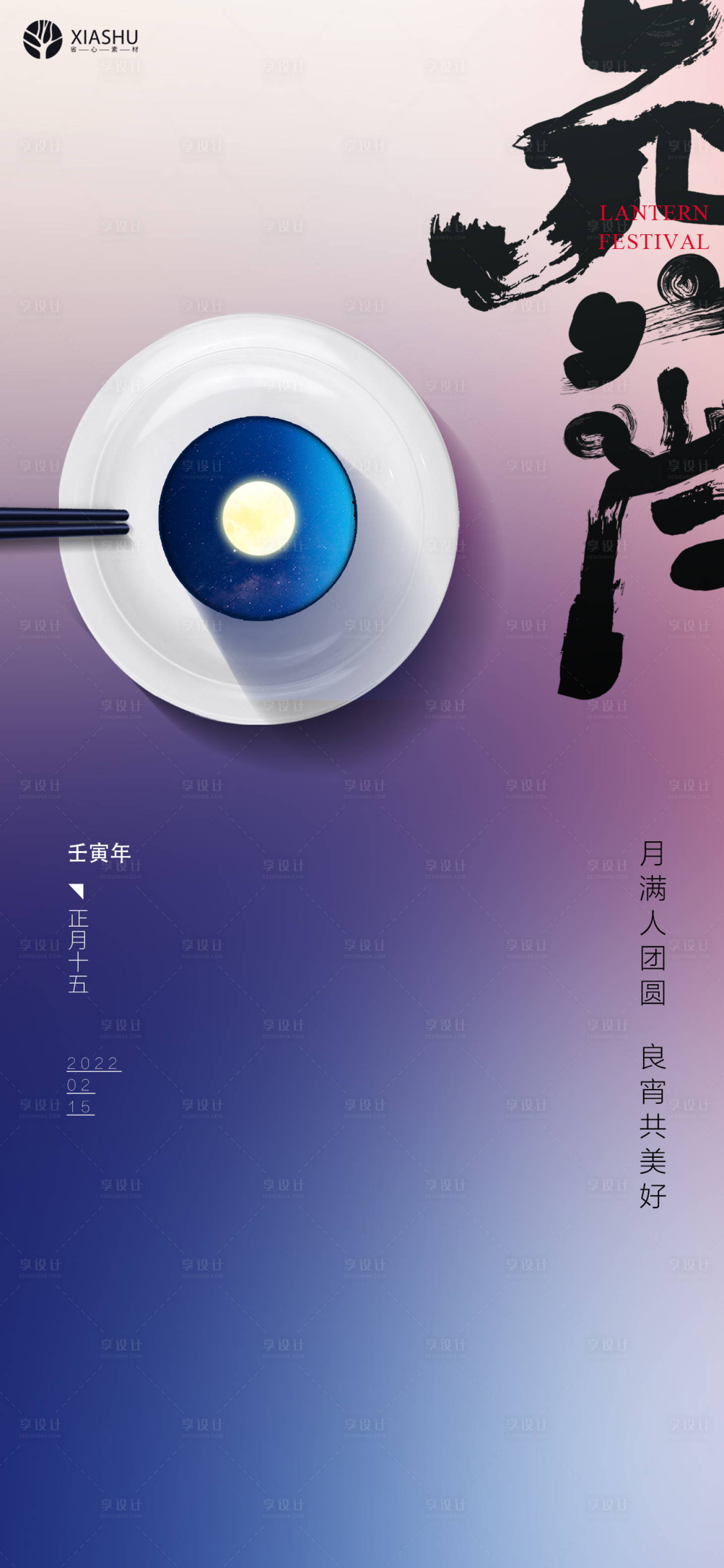 源文件下载【元宵节简约海报】编号：83400008284583755