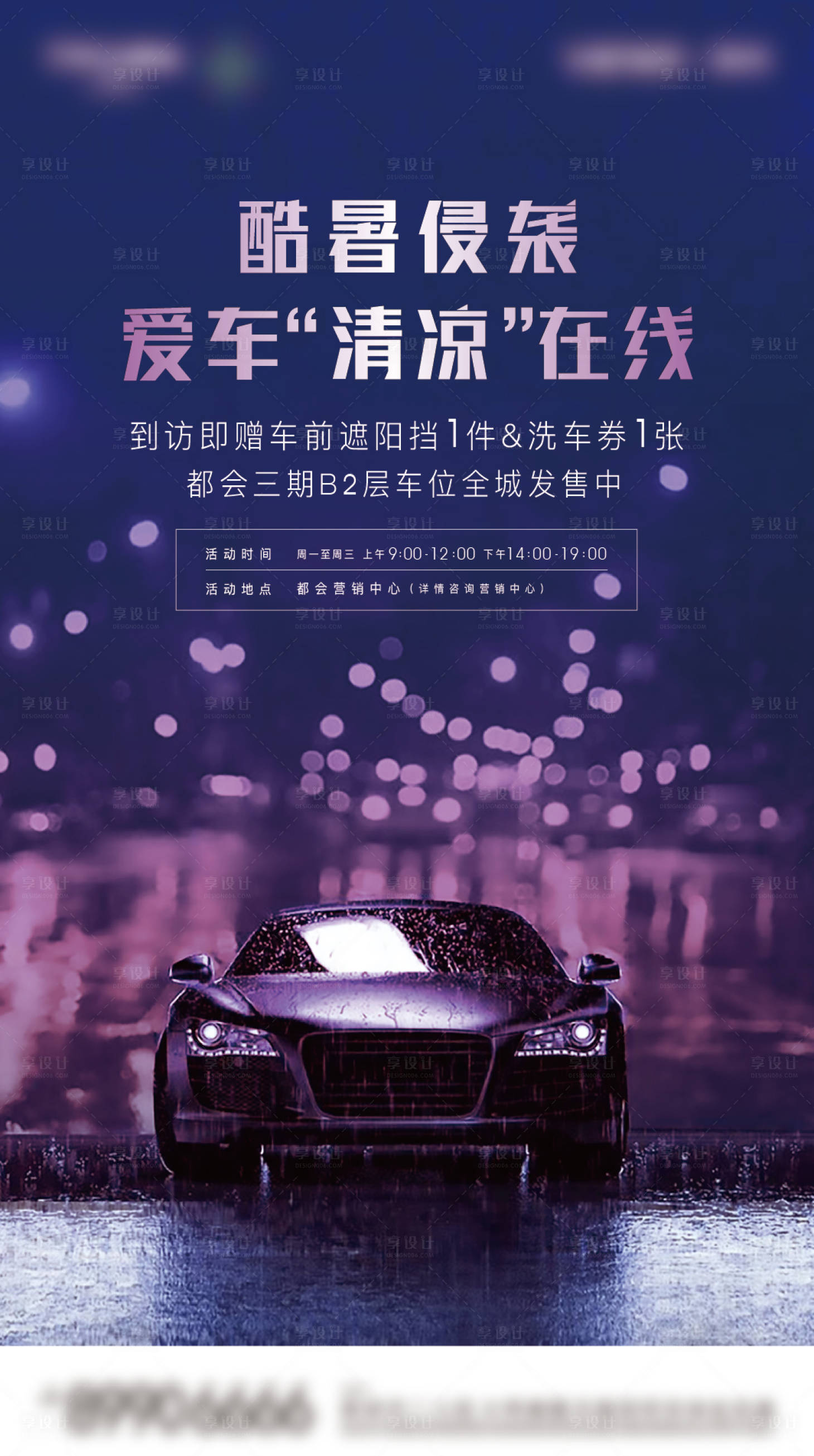 源文件下載【享設計】搜索編號：23010008474895490【地產洗車活動】