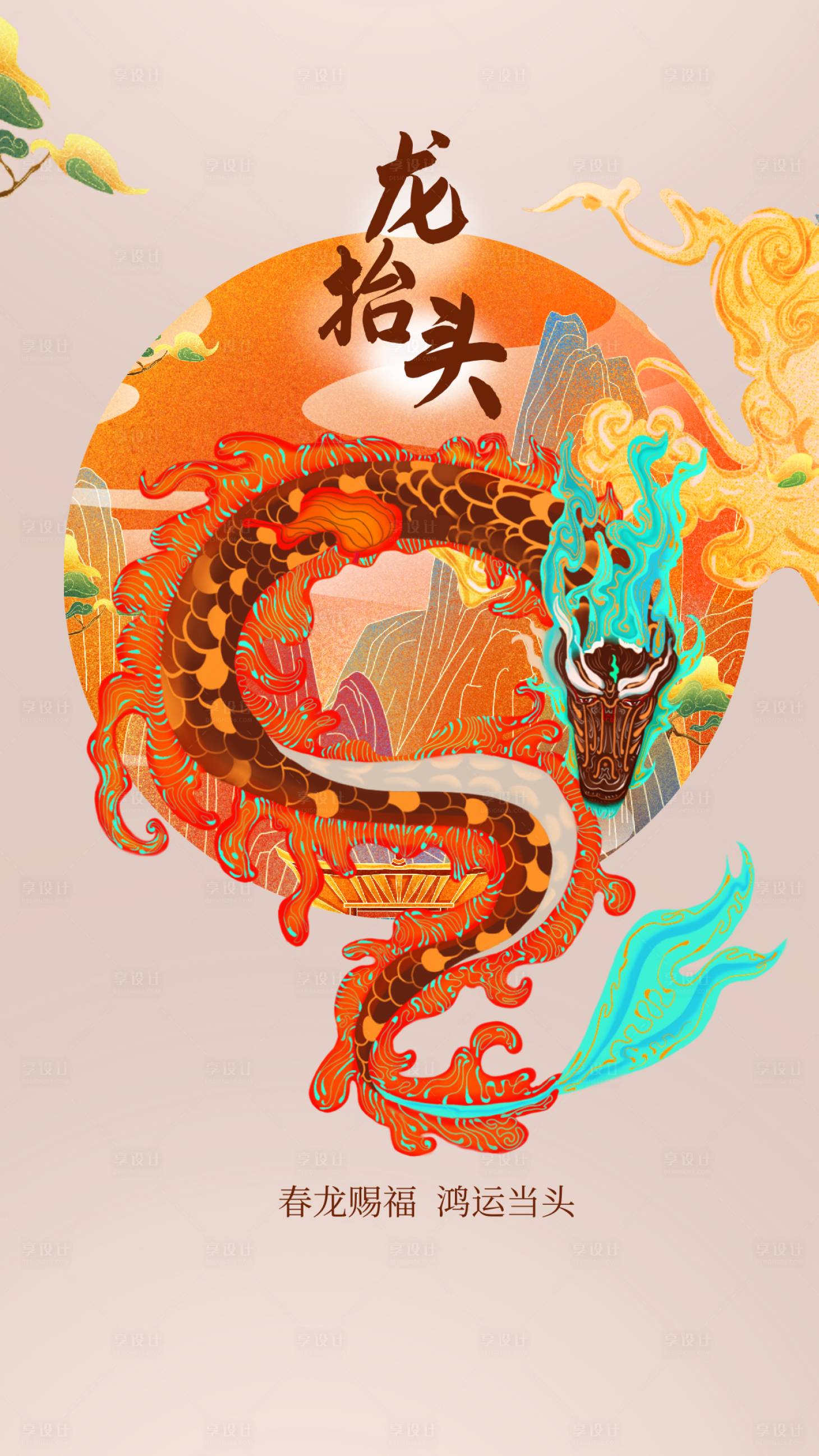 源文件下载【龙抬头节日海报】编号：56270008508519013