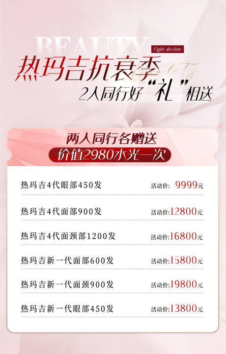 源文件下载【医美活动海报】编号：86240008473384274