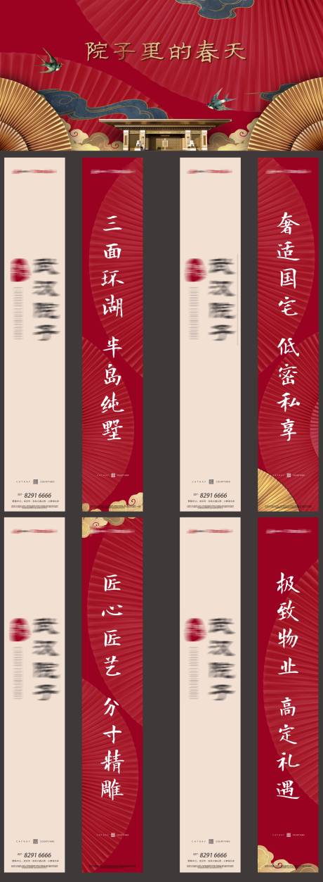 源文件下载【房地产别墅热销道旗】编号：66890008338699285
