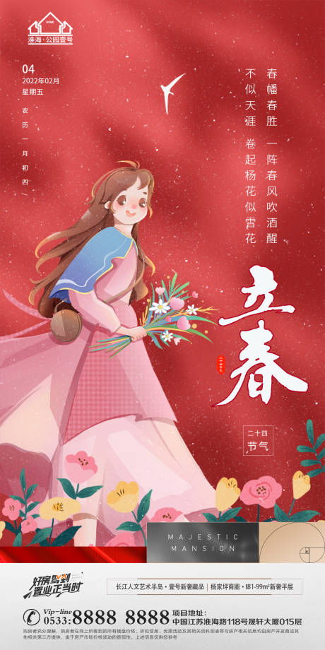 源文件下载【地产立春节气微信】编号：61540008286748502