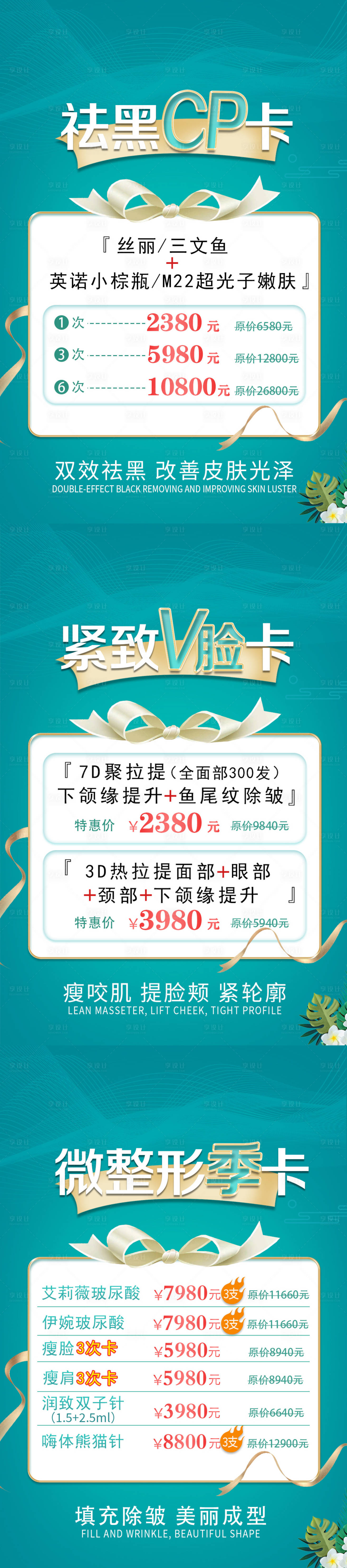 源文件下載【醫美祛黑整形海報】編號：72930008525031035