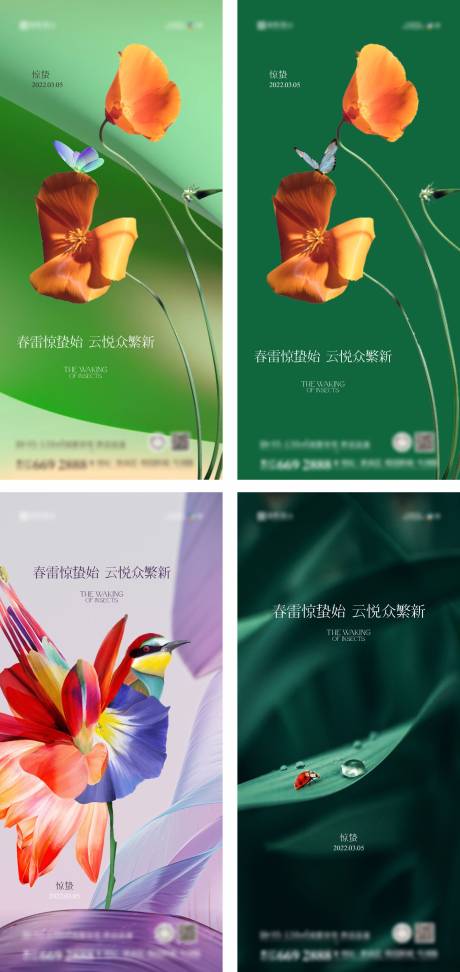 源文件下载【地产微信节气稿】编号：18520008566047170