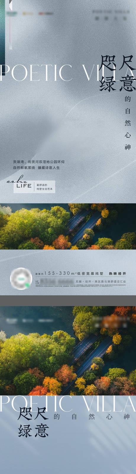 源文件下載【享設(shè)計(jì)】搜索編號(hào)：42530008329762085【景觀價(jià)值海報(bào)】