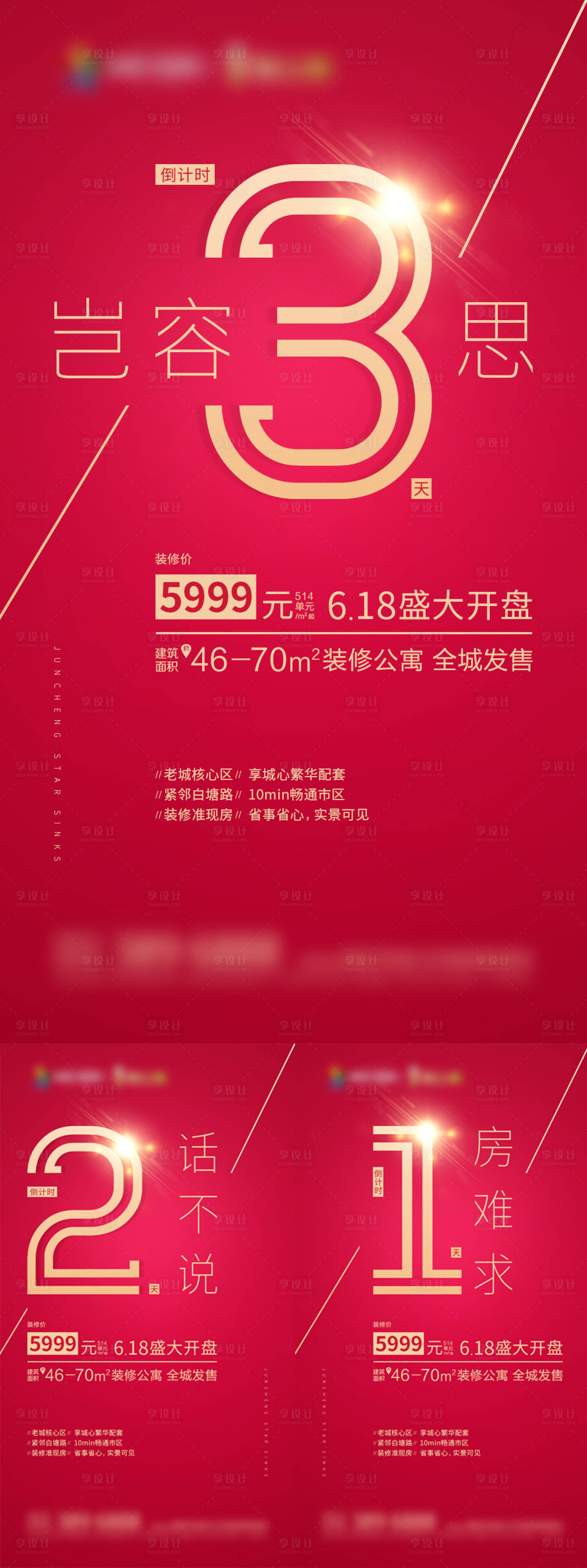 源文件下载【享设计】搜索编号：29770008516915625【地产倒计时海报】