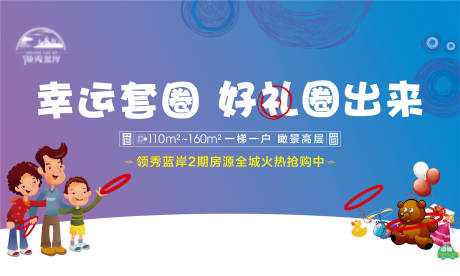 源文件下载【地产套圈活动展板】编号：60180008375842388