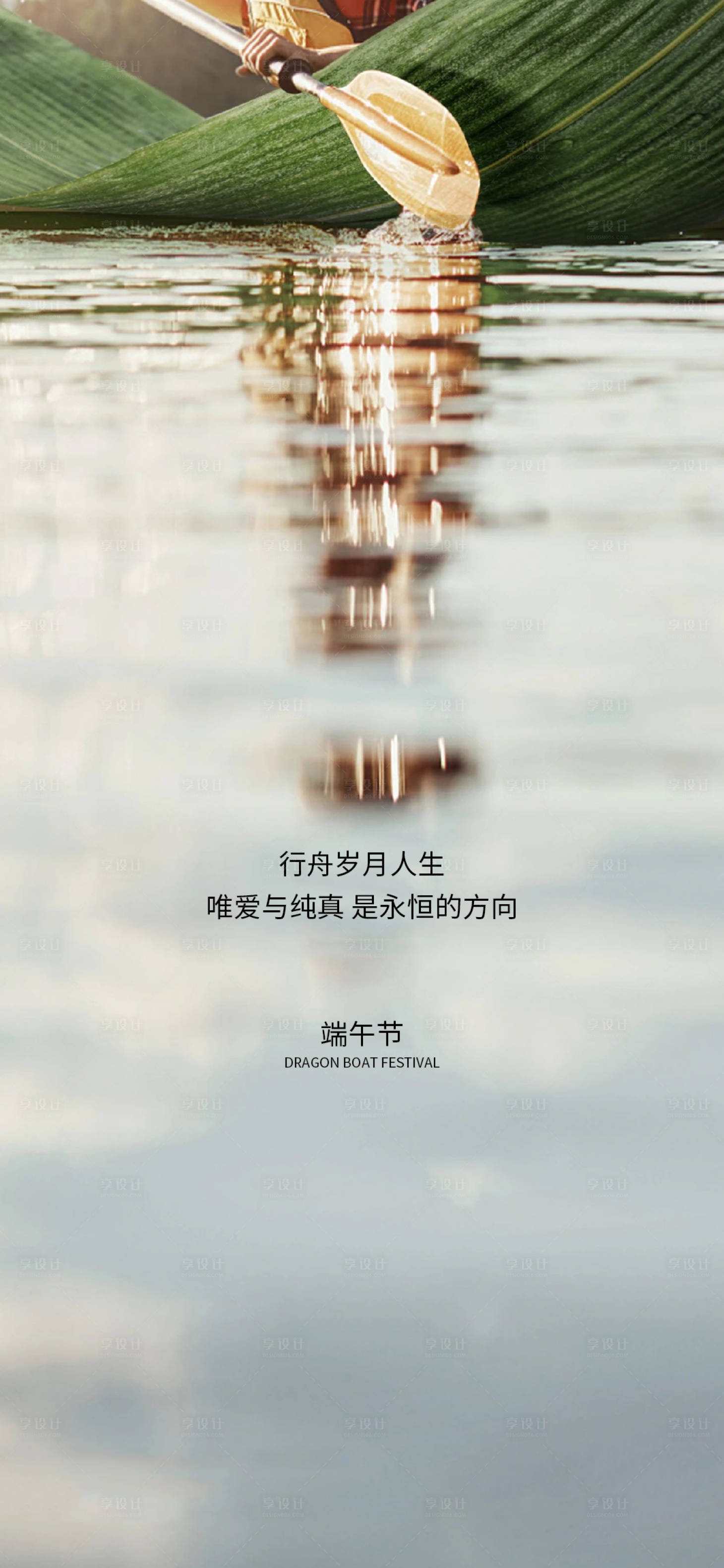 源文件下载【享设计】搜索编号：18690008500215372【端午节海报】