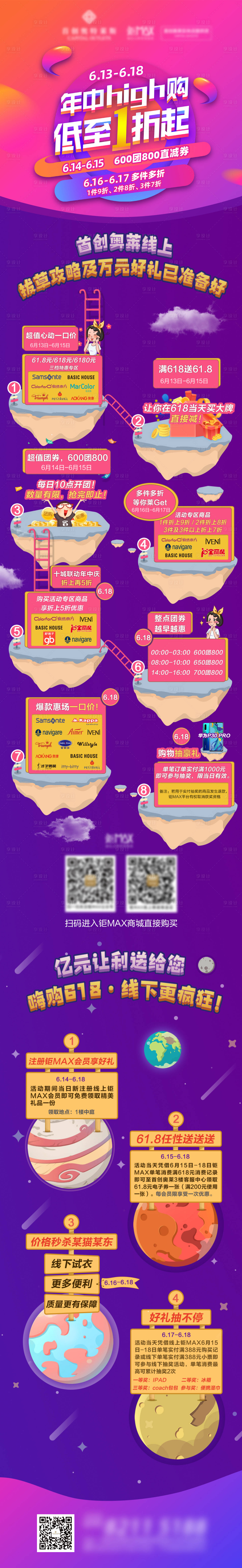 源文件下載【享設計】搜索編號：27190008387395535【618潮流時尚商場活動長圖】