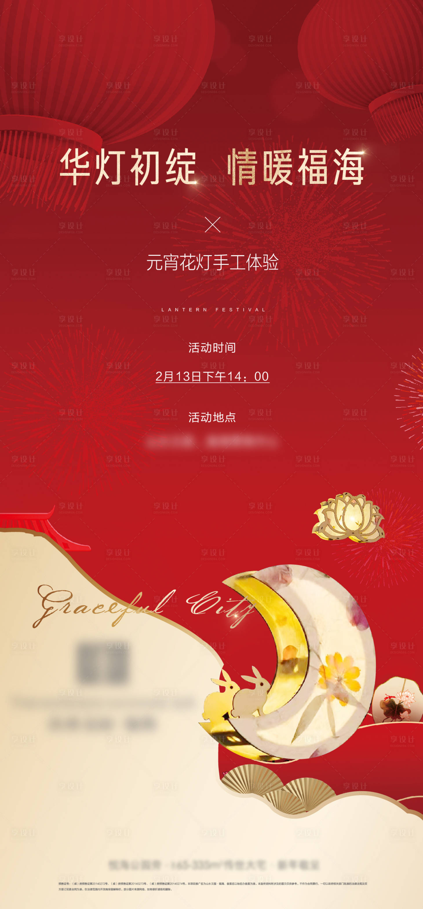 源文件下载【地产元宵节花灯DIY活动海报】编号：17330008292887677