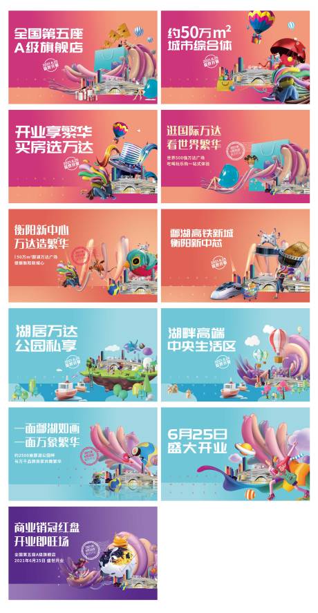 源文件下载【地产开业缤纷海报】编号：92900008291261786